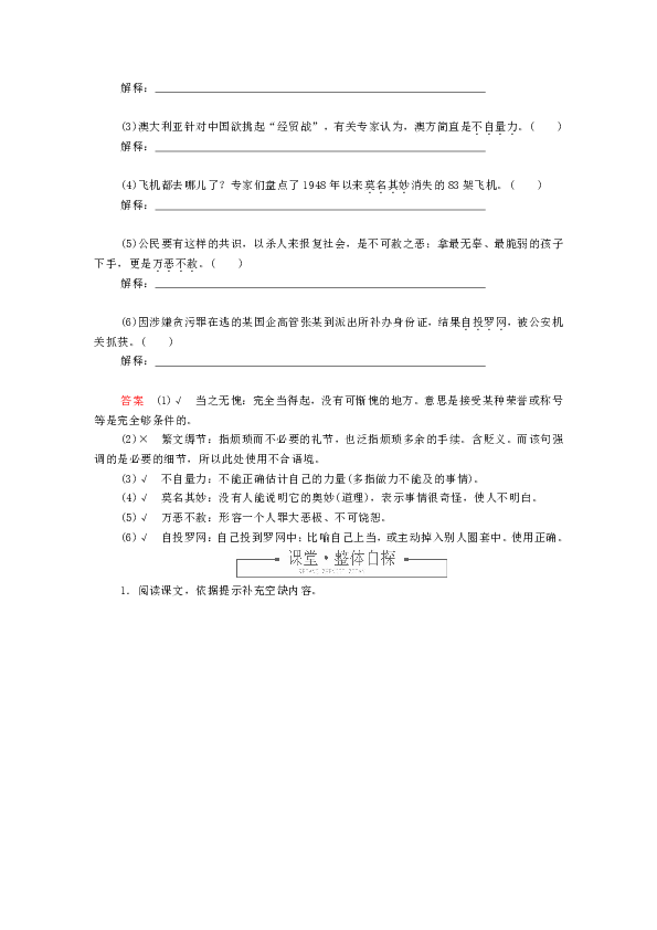 2020人教版必修4高中语文第一单元第3课哈姆莱特课时优案1含解析