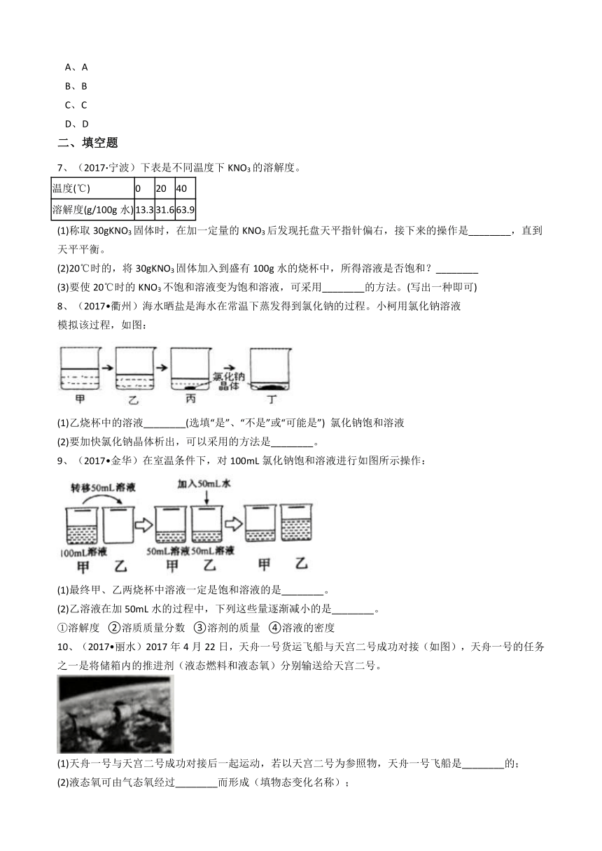 浙教版初中科学2017年中考真题分类专题汇编常见的物质—物质的性质