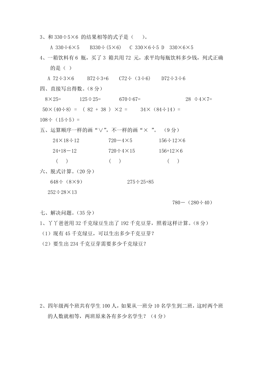 冀教版小学数学四上解决问题测试题（含答案）