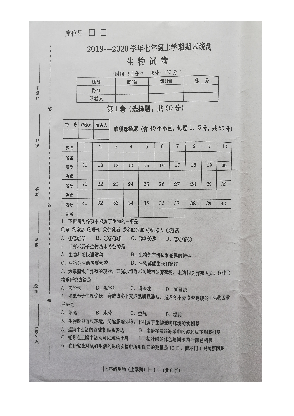 云南省红河州建水县2020届七年级上学期期末考试生物试题（图片版无答案）