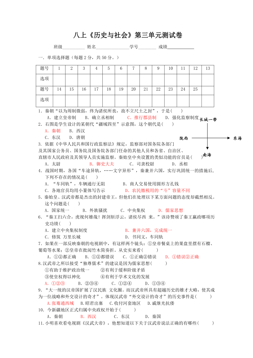 八年级上册历史与社会第三单元测试卷（含答案）