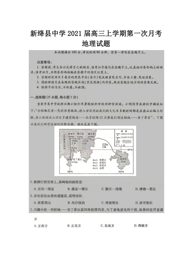 山西省运城市新绛县中学2021届高三上学期第一次月考地理试卷 扫描版含答案