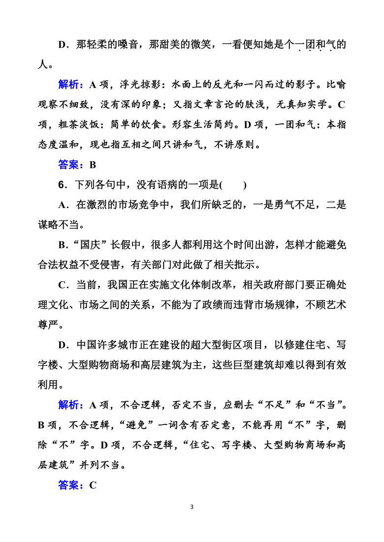 广东省2021届高中学业水平合格性考试模拟测试卷（二）语文试题 Word版含解析