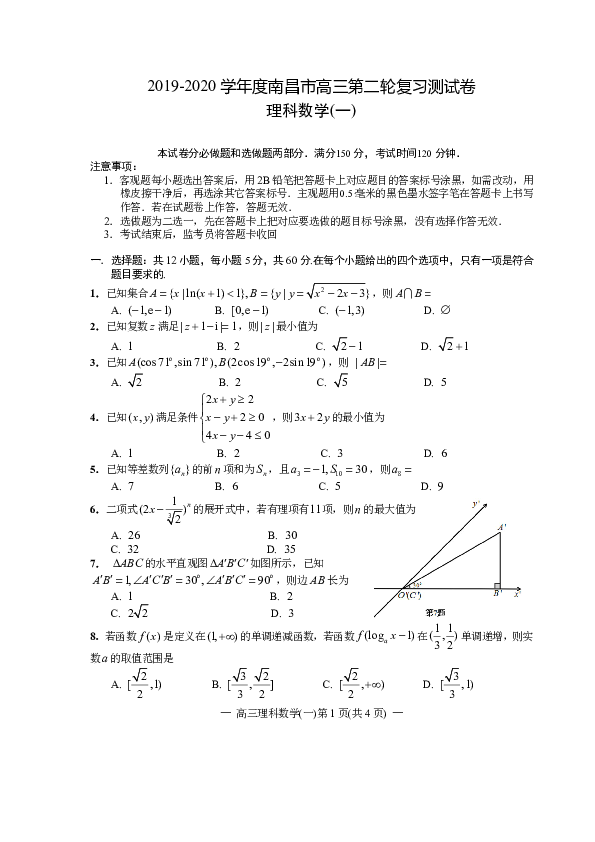 江西省南昌市2020届高三第二轮复习测试卷理科数学（一） PDF版含解析