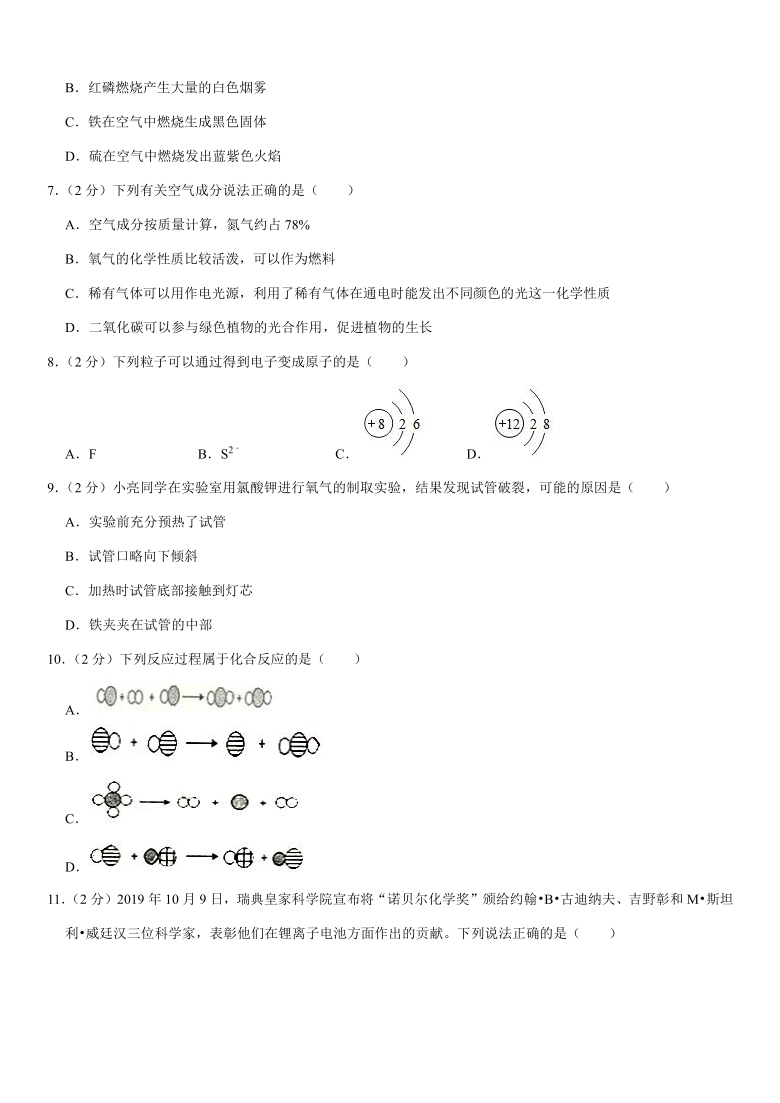 2019-2020学年重庆市双福育才中学九年级（上）期中化学试卷（word  含解析）