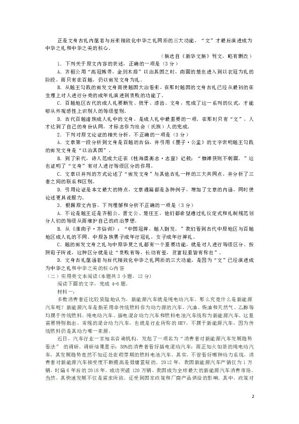 河北省邯郸大名一中2018-2019学年高二5月月考（清北组）语文试题含答案