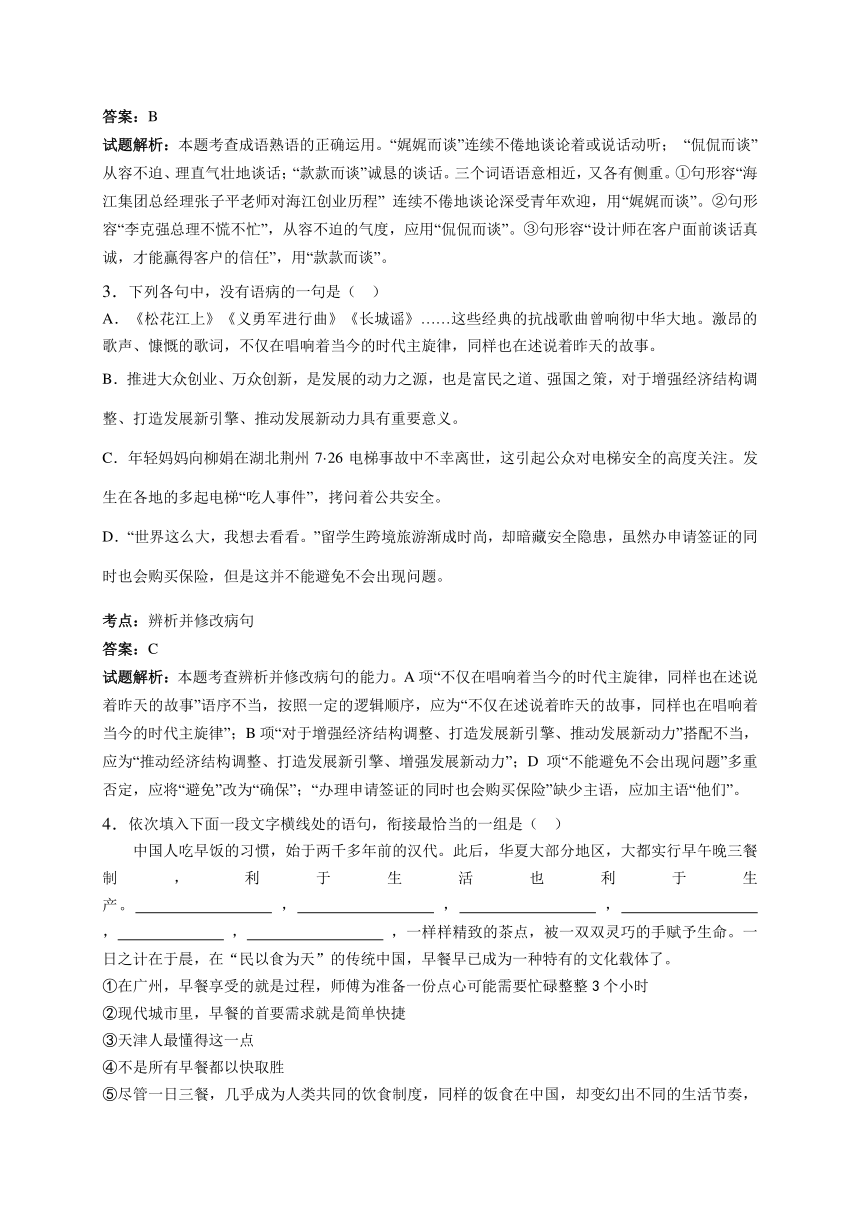 2016届广东省实验中学附属天河学校高三上学期期中考试语文试卷（解析版）