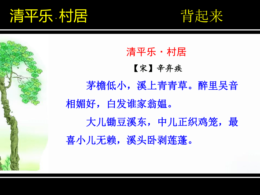 大儿锄豆溪东的意思图片