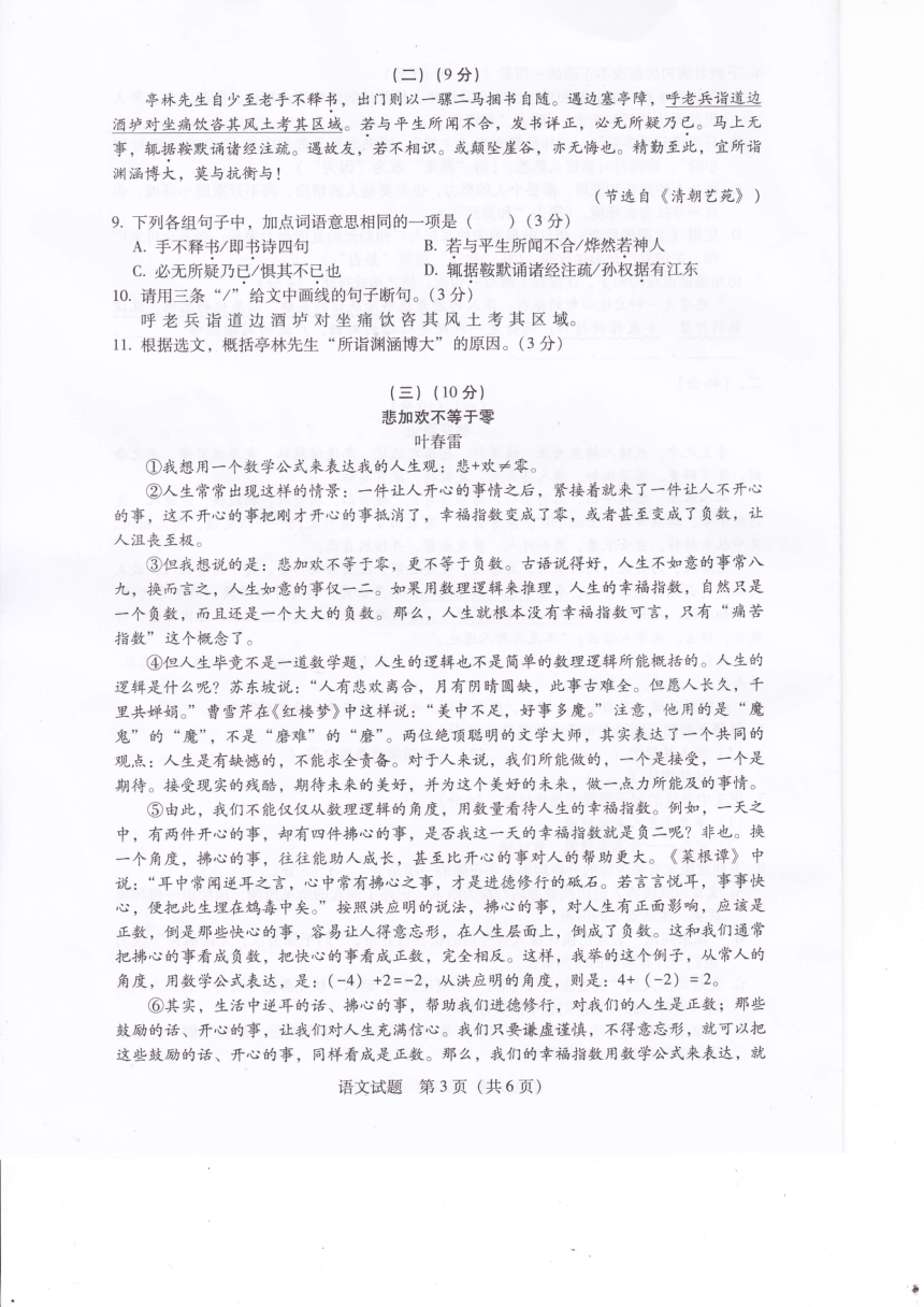 2016年广东省初中生学业考试语文试卷（PDF版，无答案）