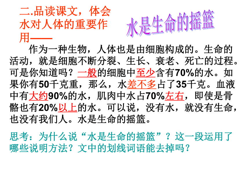 《生命与水》课件