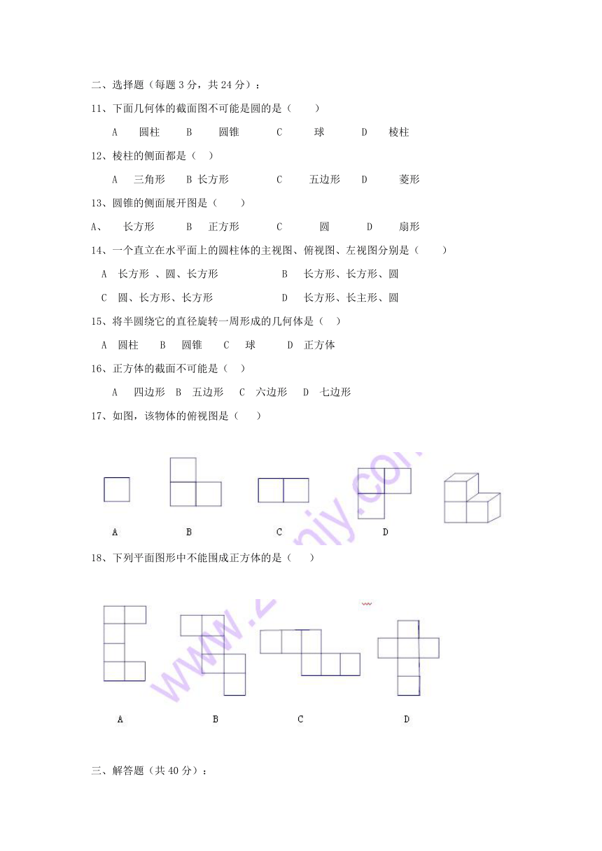 冀教版七年级数学上册第二章几何图形的初步认识检测题（word版含答案）