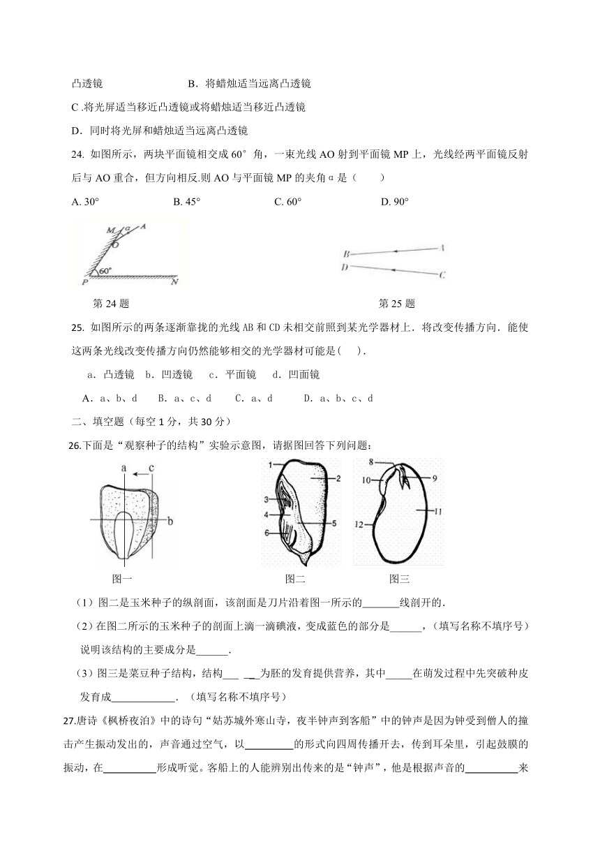 萧山区城北片2016学年第二学期七年级期中检测科学试卷（1-2）