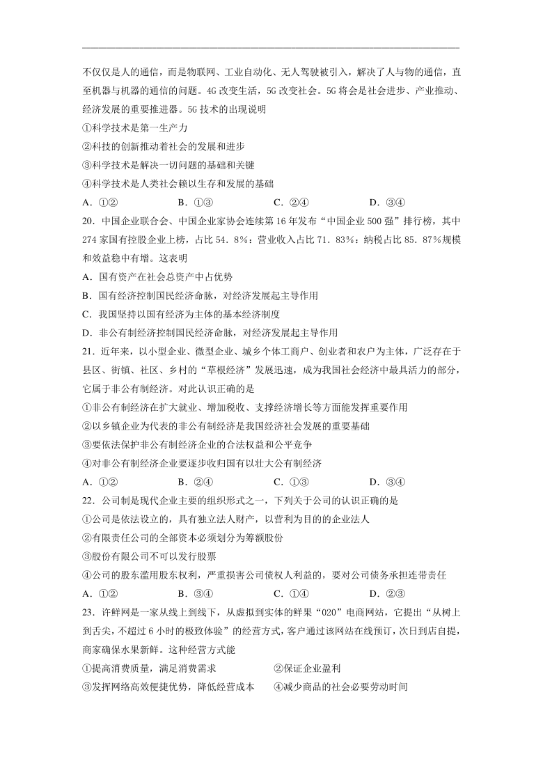 河南省信阳市高中2020-2021学年高一1月月考政治试题 Word版含解析