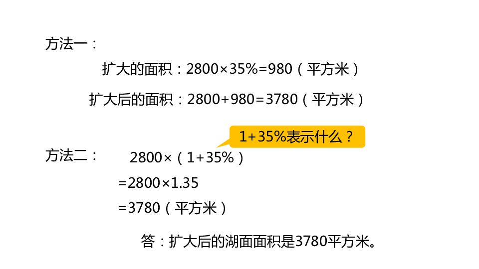 冀教版数学六年级上册5.2求具体数量的问题课件（20张PPT)