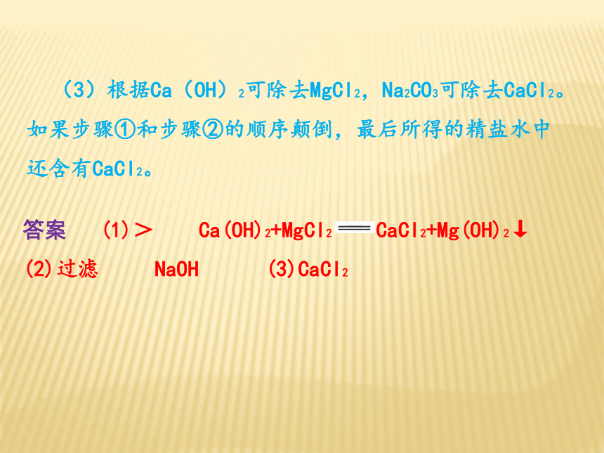 2016中考化学 专题训练 专题五 化学工艺流程题复习课件（33张ppt）