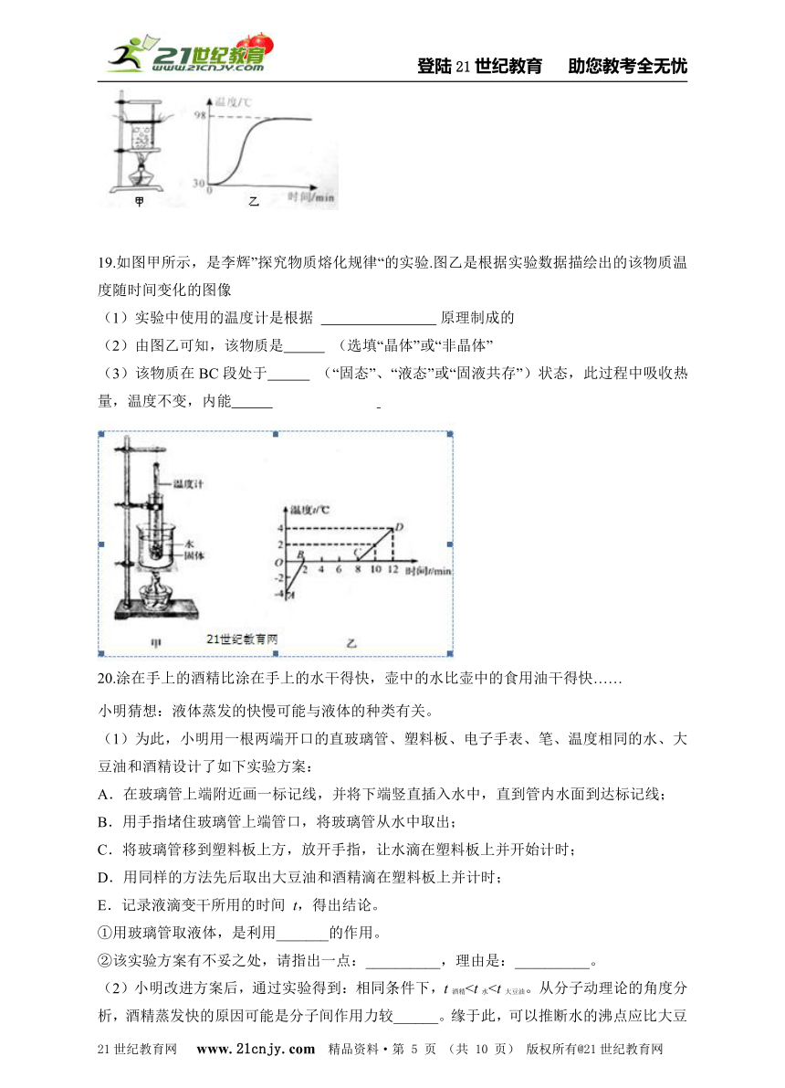 济宁市第十二章《温度与物态变化》单元测试卷