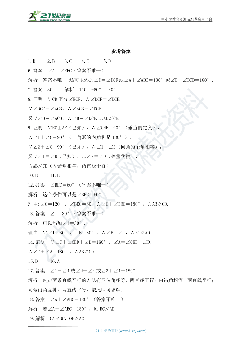 8.4 平行线的判定定理同步练习（含答案）