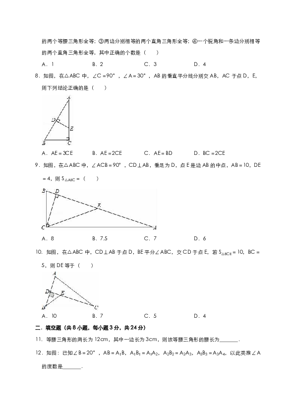 北师大版八年级数学下册第一章三角形的证明单元测试题（有详细答案）