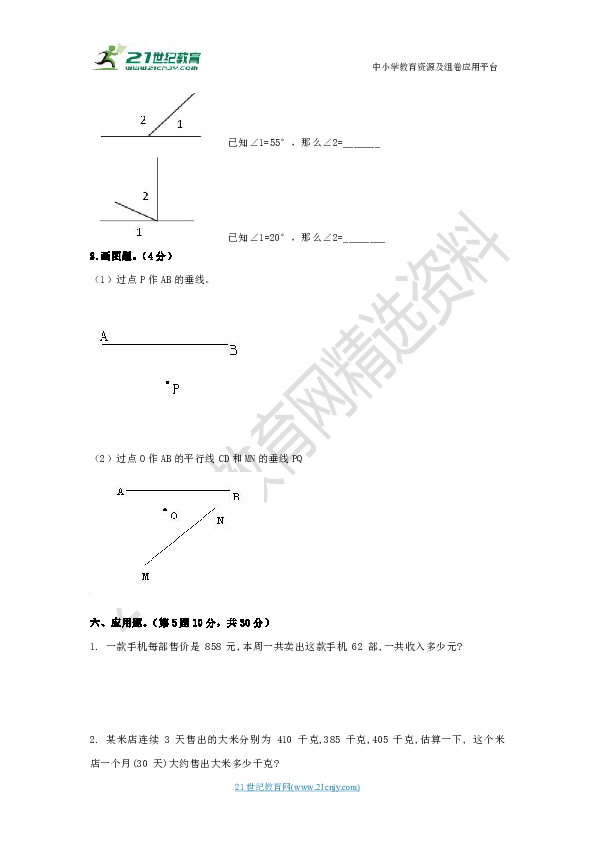 北师大版数学四年级上期中测试卷