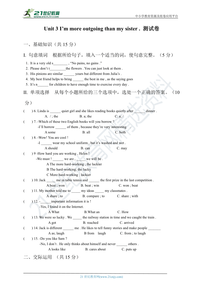 Unit 3 I'm more outgoing than my sister  单元测试题（含答案）