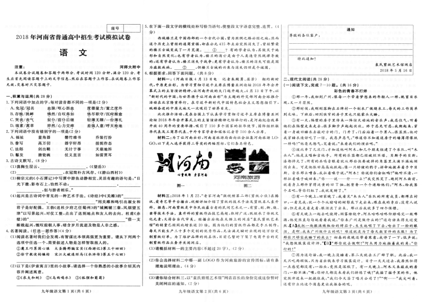 河南省师大附中2018年普通高中招生考试第三次模拟语文试题（PDF版，有答案）