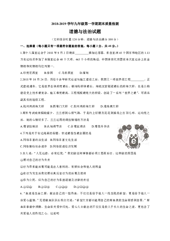 湖南省涟源市2018-2019学年九年级上学期期末质量检测道德与法治试卷（含答案）