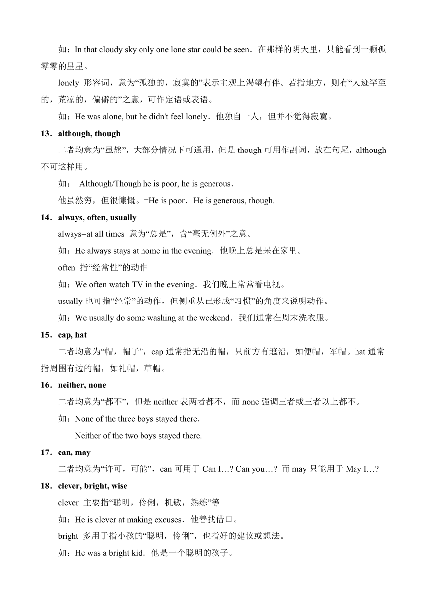 备战2018高考英语一轮复习之（词汇篇）常用词语辨析