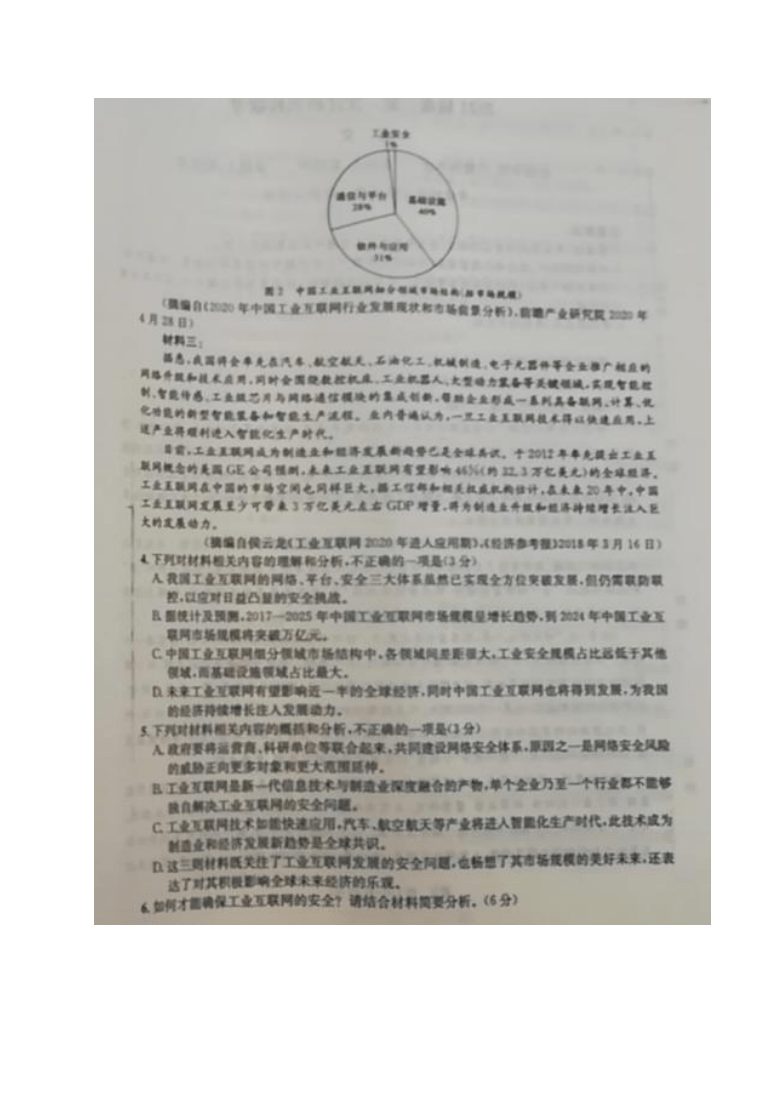 江西省名校2021届高三上学期第一次联考语文试题 图片版含答案