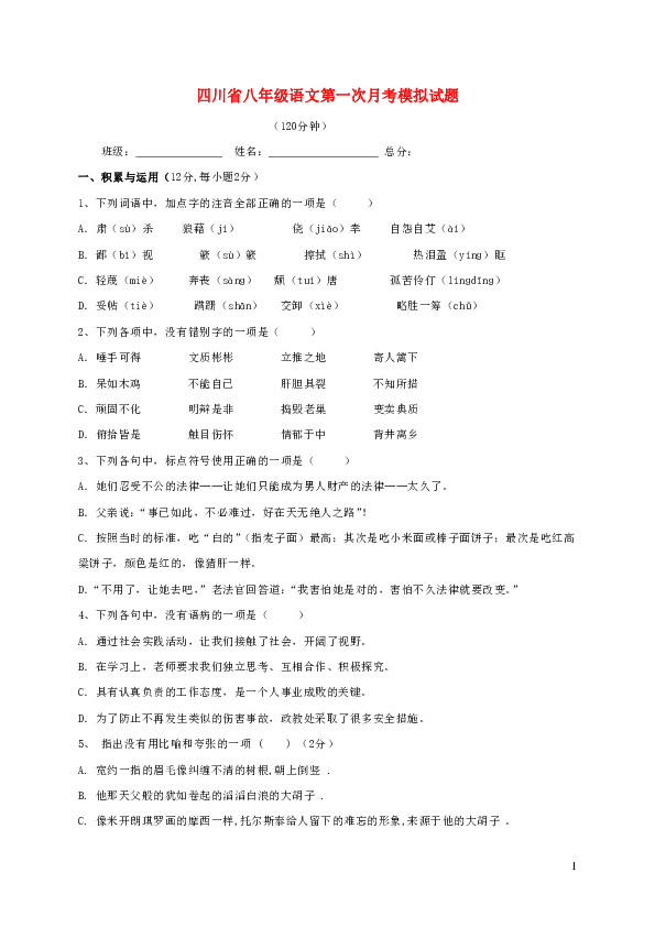 四川省2019年八年级下学期第一次月考模拟语文试题(含答题卡+答案)