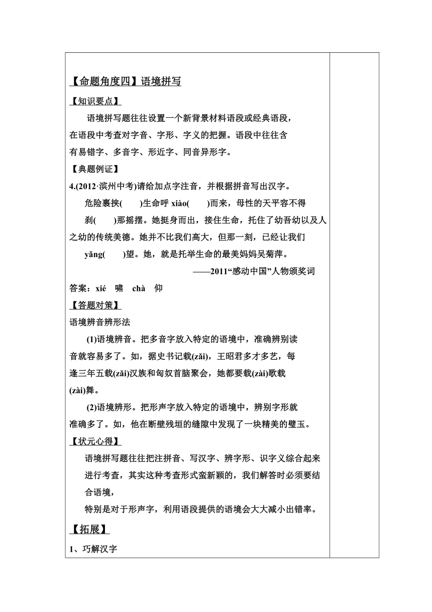 第一部分　积累与运用 第一章  字音、字形