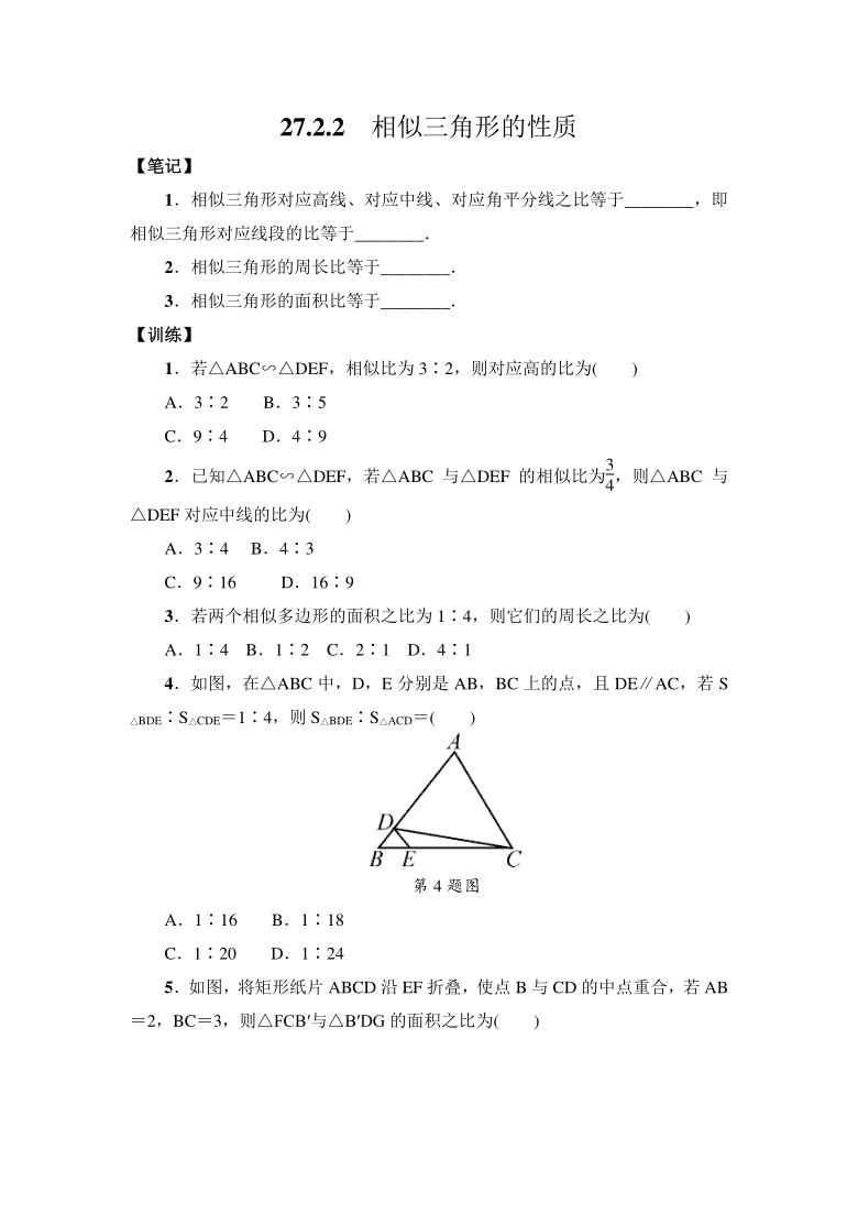 2020-2021学年人教版九年级数学下册 27.2.2 相似三角形的性质同步训练（word版含答案）