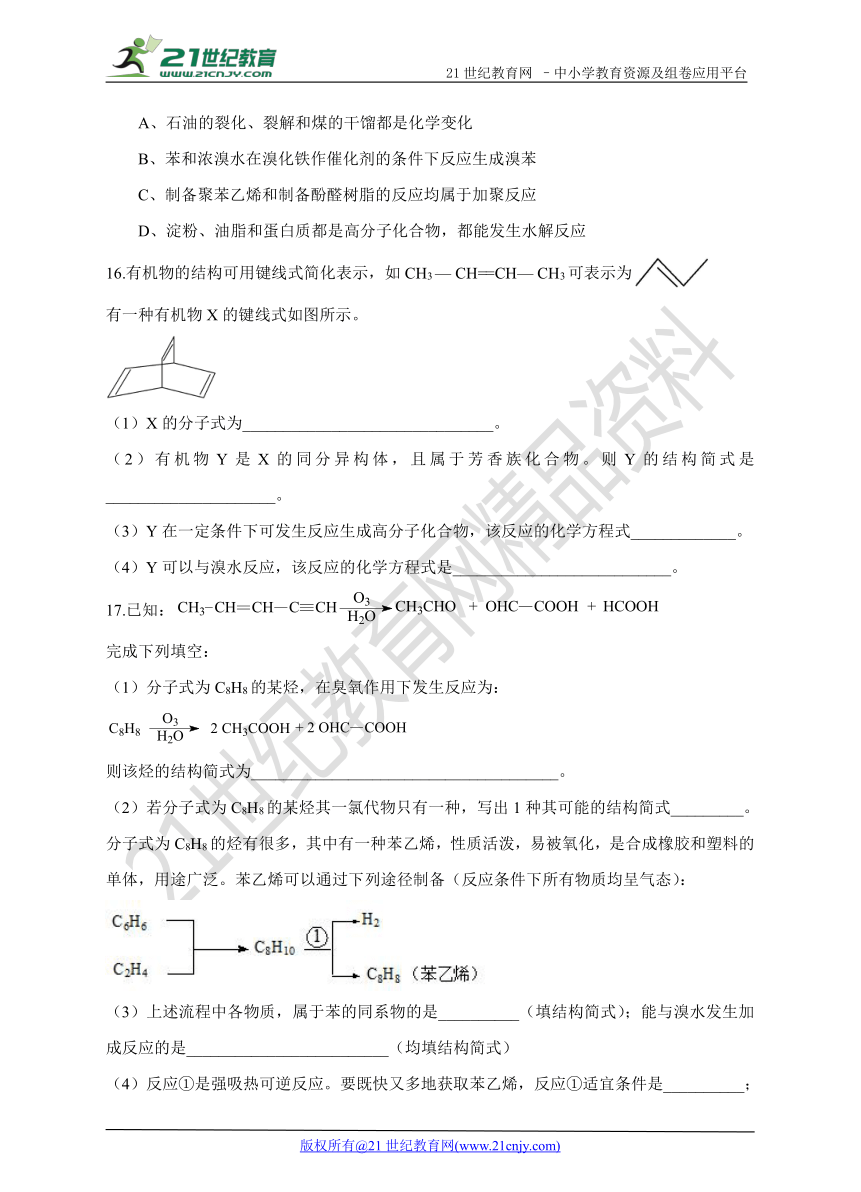 2017年高考二轮复习专题系列专题17：烃（带解析）