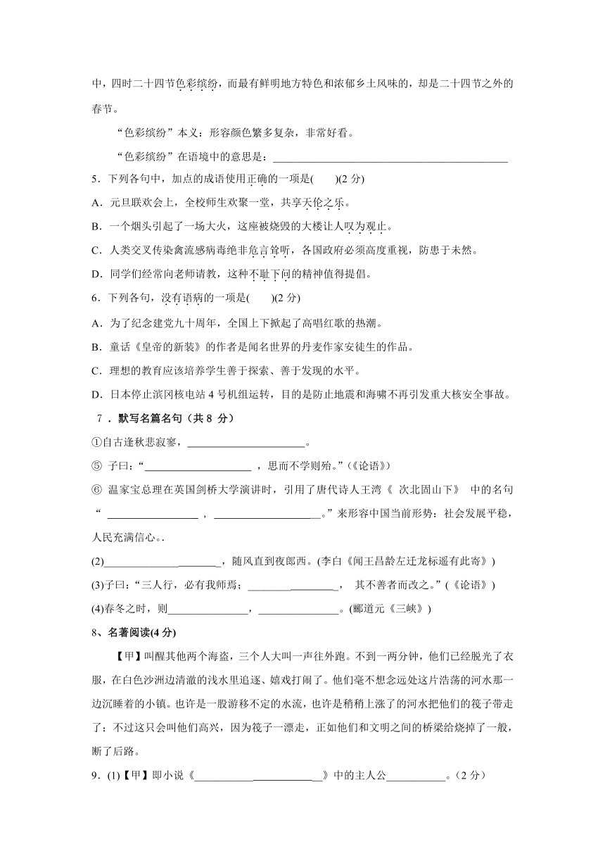 黑龙江省大庆市杜尔伯特蒙古族自治县2016-2017学年六年级（五四制）下学期期中考试语文试卷