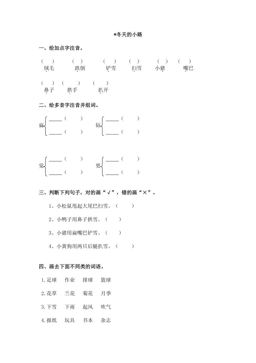 冬天的小路 课时练习