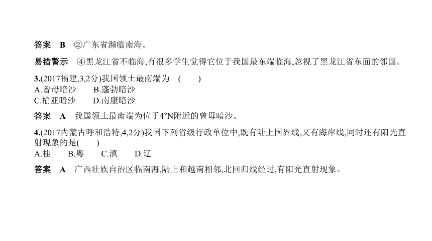 历史与社会中考题整理全国通用 专题三　中国的疆域、行政区划与人口、民族分布 课件（42张PPT）