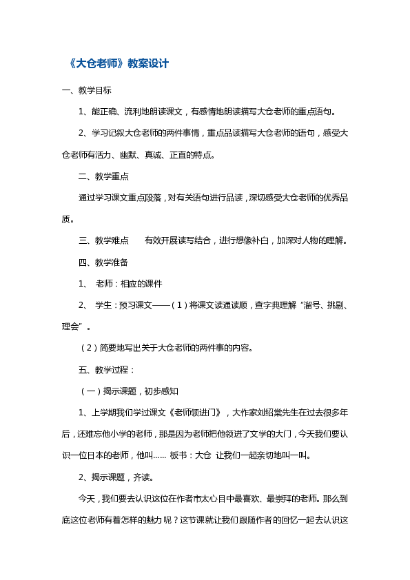 四年级下册语文教案-大仓老师 沪教版（2015秋）