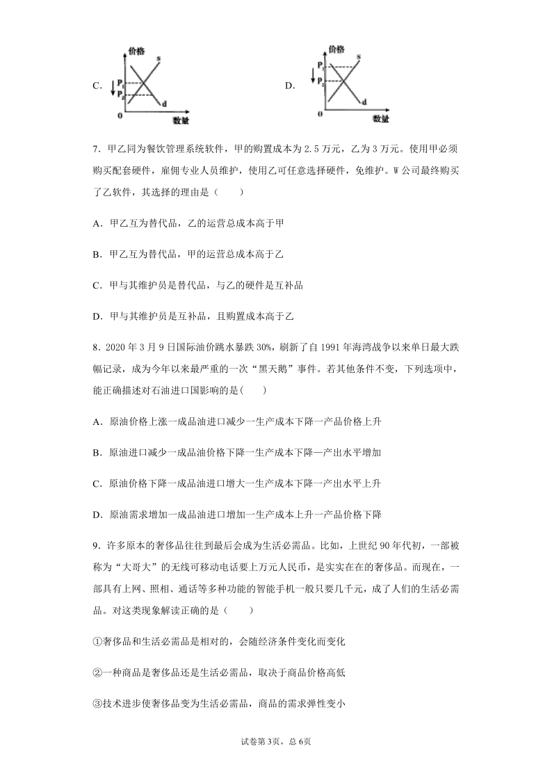 高中政治人教版必修一经济生活第二课多变的价格同步练习（Word版含答案）