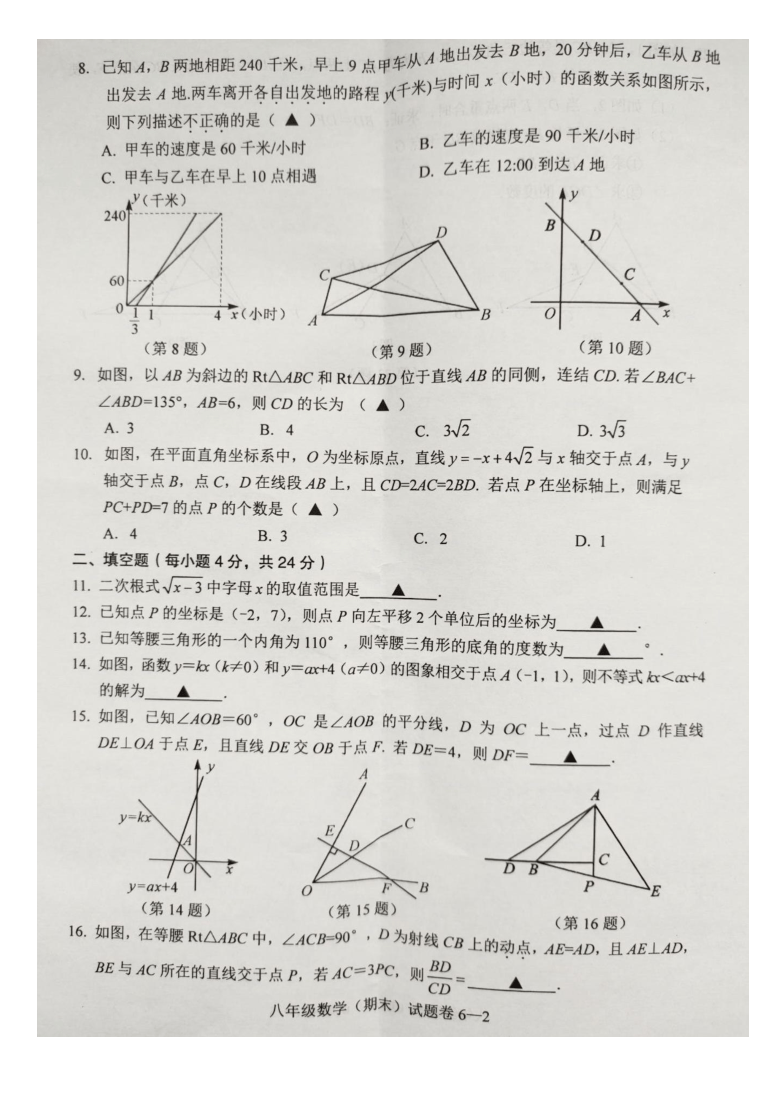 浙江省宁波市余姚市2020-2021学年第一学期八年级数学期末考试试题（图片版，含答案）