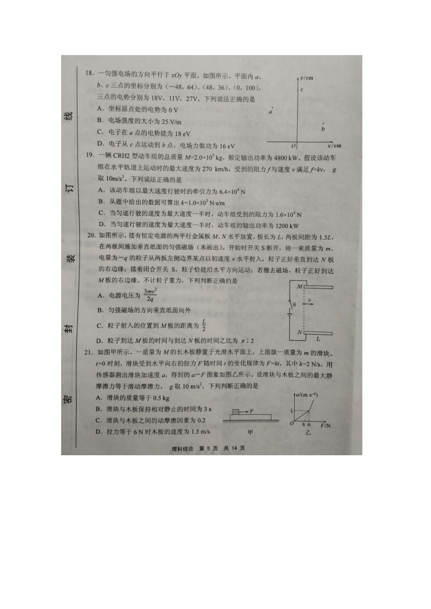 福建省宁德市2018届高三上学期期末质量检测理科综合扫描版含答案