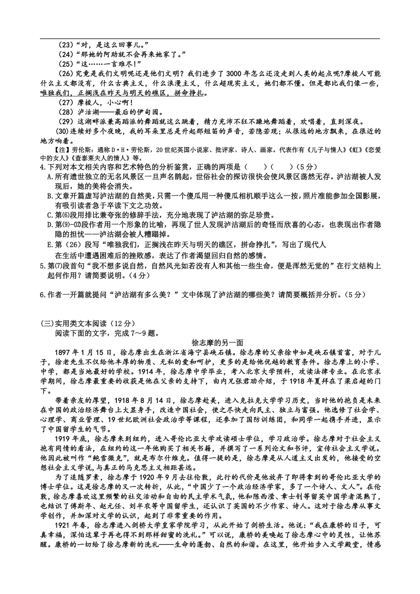 重庆市四区联考2017-2018学年高一下学期学业质量调研抽测语文试卷含答案