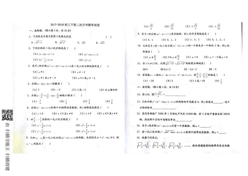 山东省威海市文登区八校联考（五四学制）2017-2018学年九年级下学期月考试题数学（PDF版无答案）