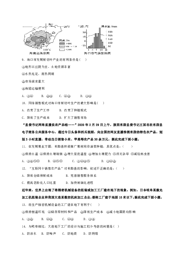 江西省横峰中学2019-2020学年高一（统招班）下学期第二次月考地理试题 Word版含答案