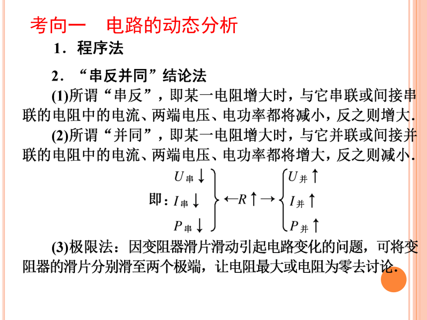 人教版高中物理选修3-1  课件2.7 将闭合电路欧姆定律的应用（共22张PPT）