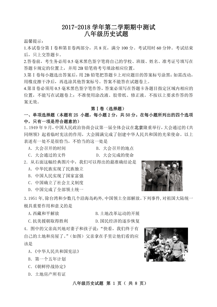 山东省滨州市七校联考2017-2018学年第二学期期中测试八年级历史试题（pdf版）