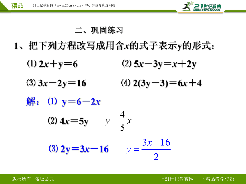 8.2用代入法解二元一次方程组(2)（课件）