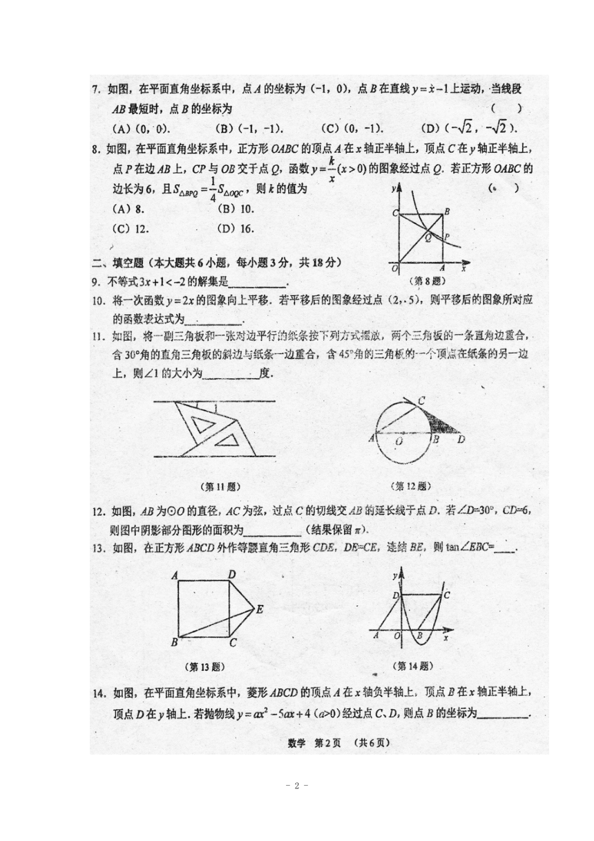吉林省2017届中考数学第二次模拟试题含答案（扫描版）
