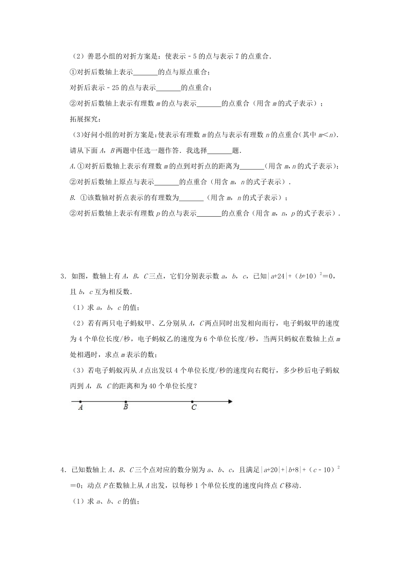 人教版七年级上册期末专练：一元一次方程实际应用分类——数轴动点问题、数字表格问题（Word版 含解析）