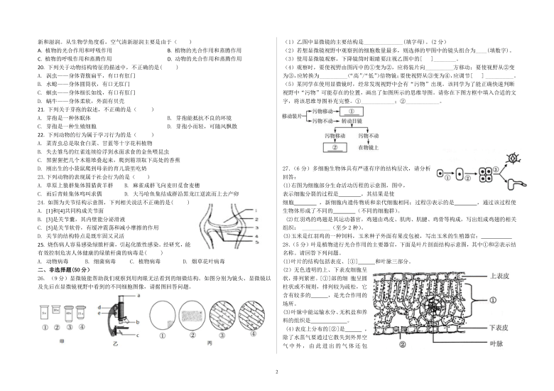 山东省武城县2020-2021学年第一学期七年级生物第二次（12月份）月考测试题（PDF版，无答案）