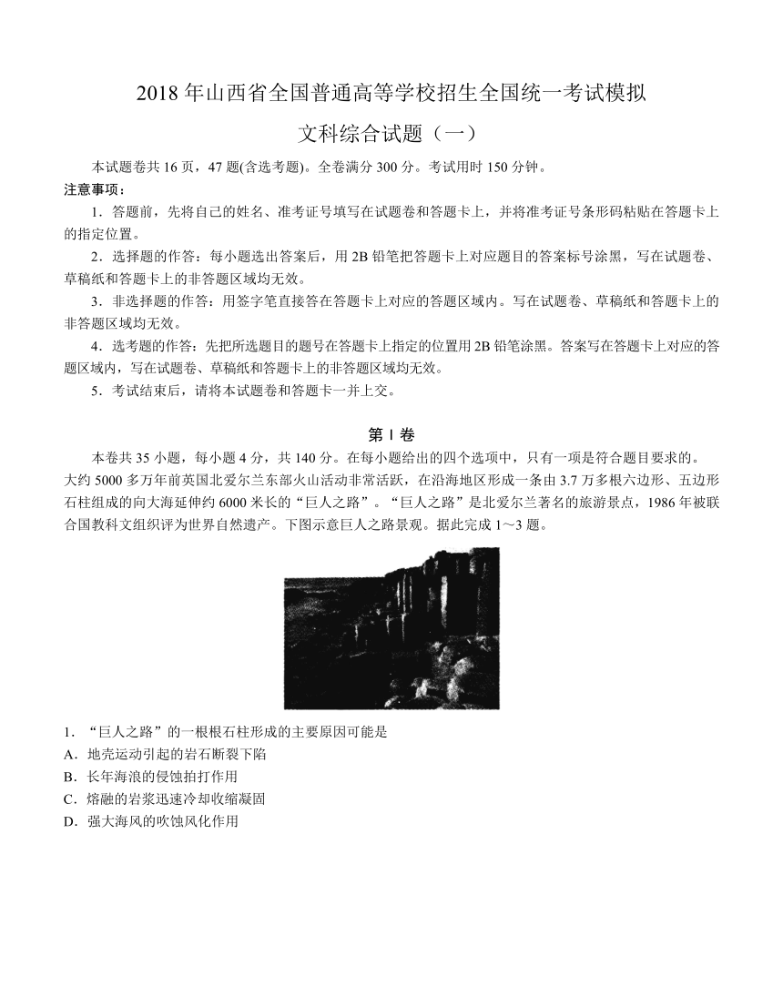 2018届山西省全国普通高等学校招生全国统一考试模拟（一）文综