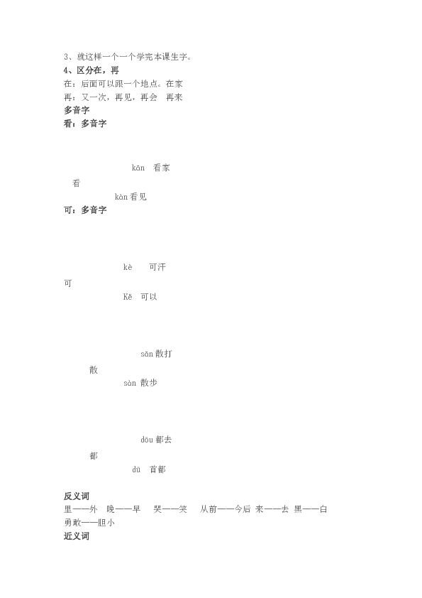 小学一年级语文下册课文  9夜色  教学设计